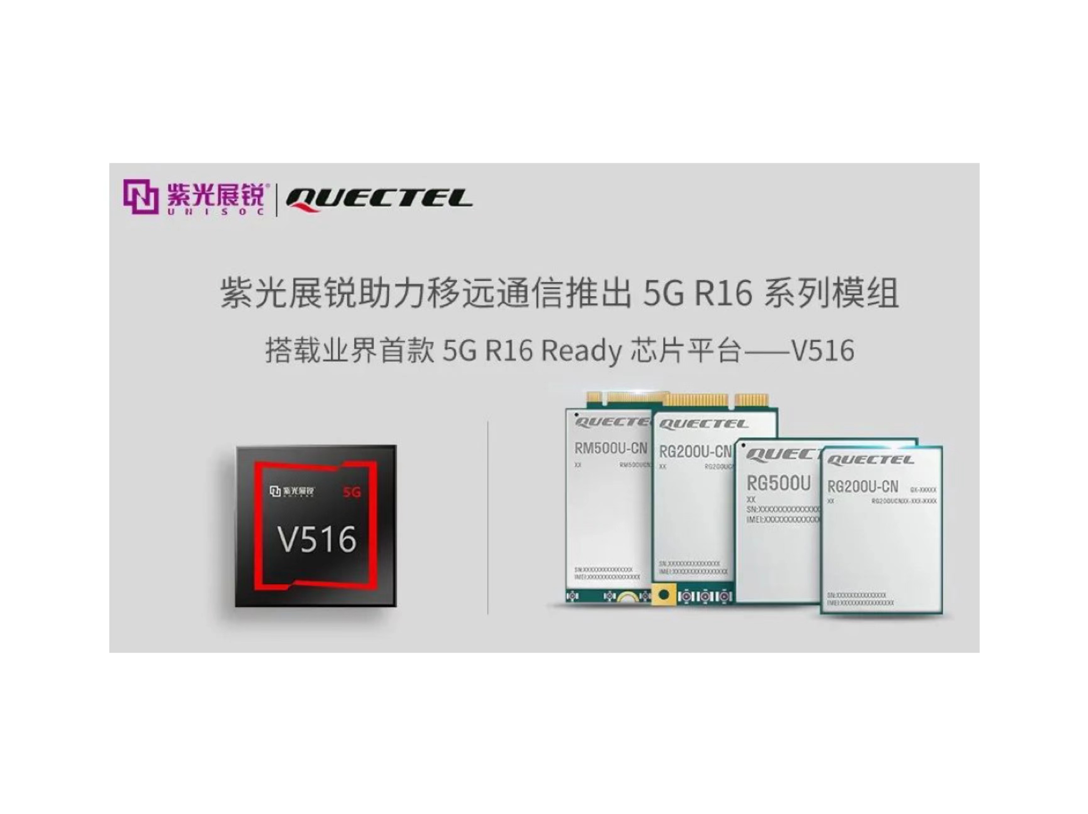 业界首个5G R16 Ready芯片平台 | K8凯发展锐V516，助力5G LAN技术实现商用