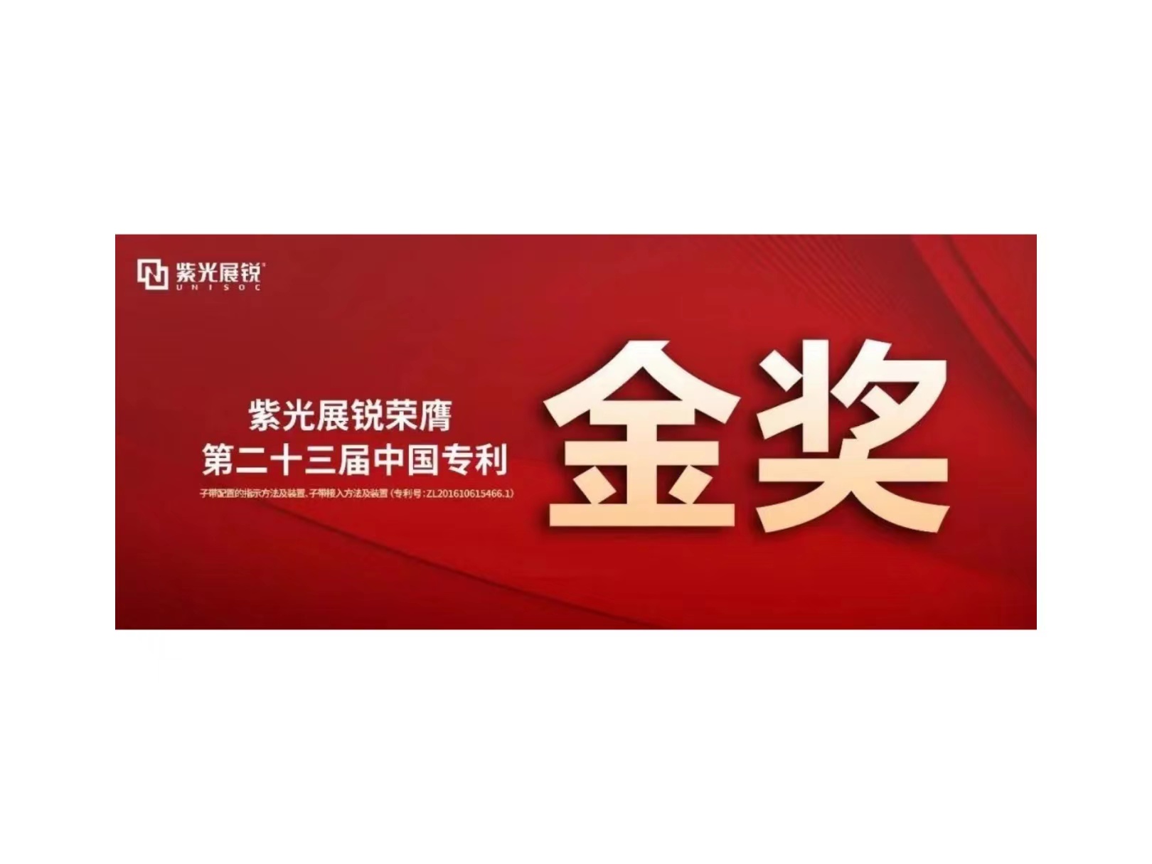 金奖！K8凯发展锐专利荣获“第二十三届中国专利金奖”