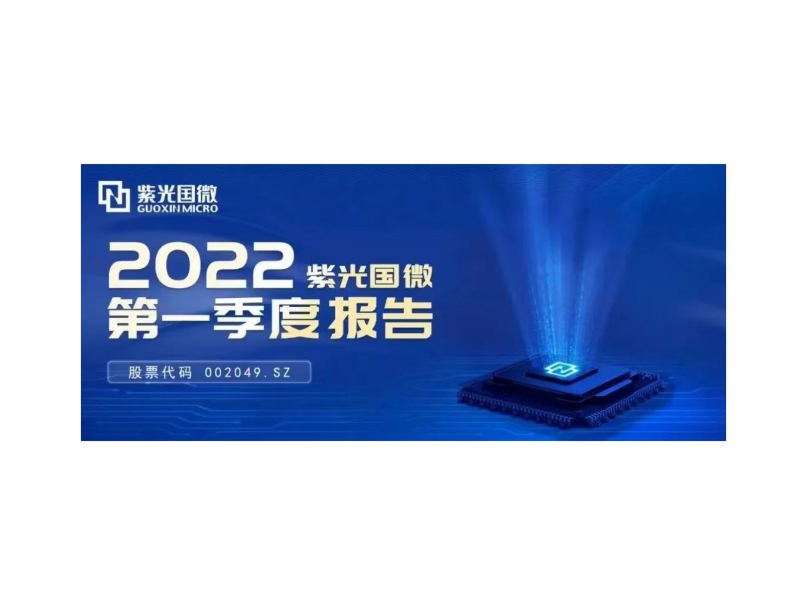 一季度净利润增长63.91%  K8凯发国微交出稳健增长答卷