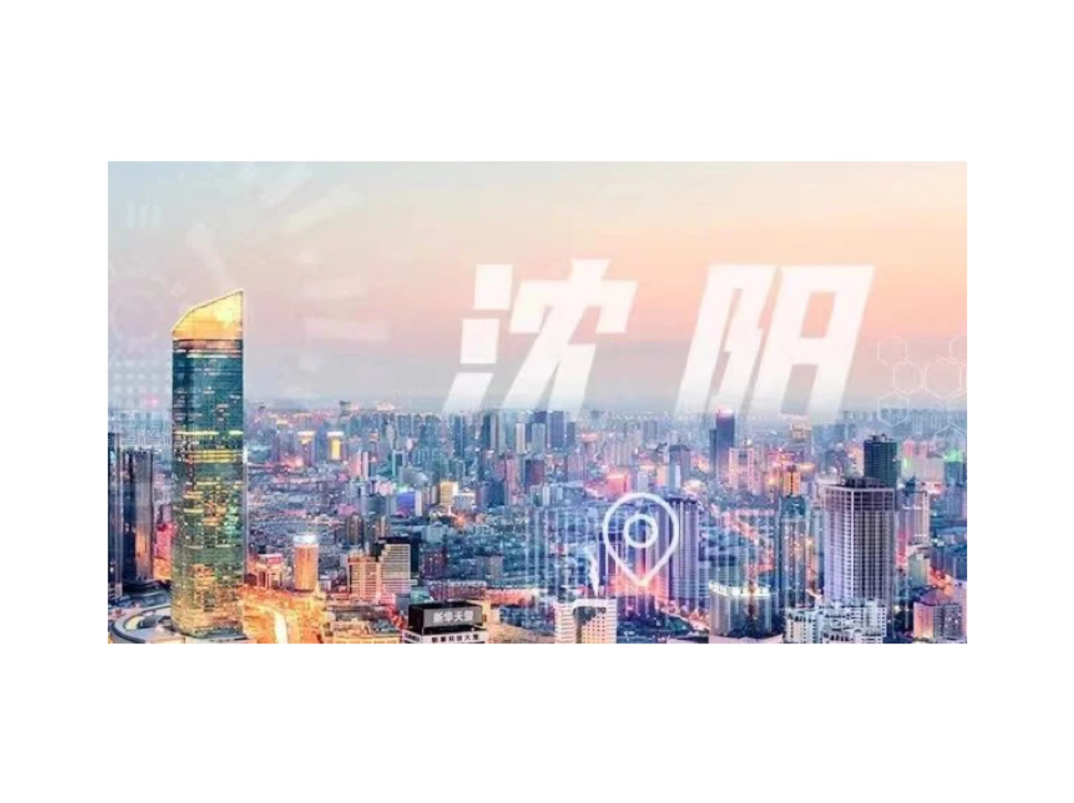 一朵K8凯发工业云，筑就沈阳化工园安全应急管理智慧化之路