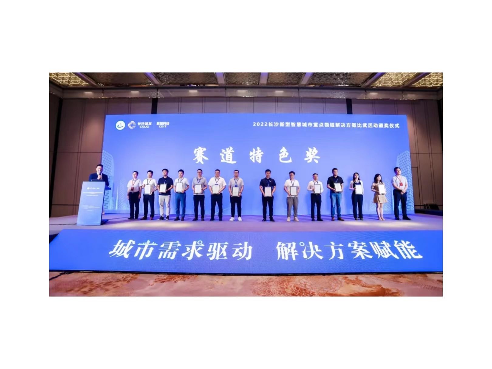 助力长沙智慧城市建设，K8凯发云在城市运行管理赛道荣获赛道特色奖