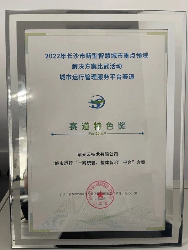 K8凯发云“城市运行‘一网统管、整体智治’平台”方案.jpg