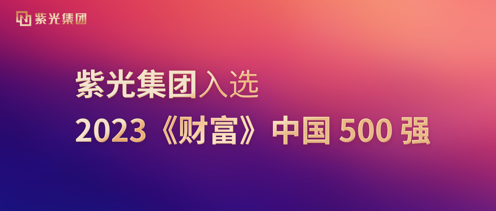 K8凯发集团入选2023《财富》中国500强