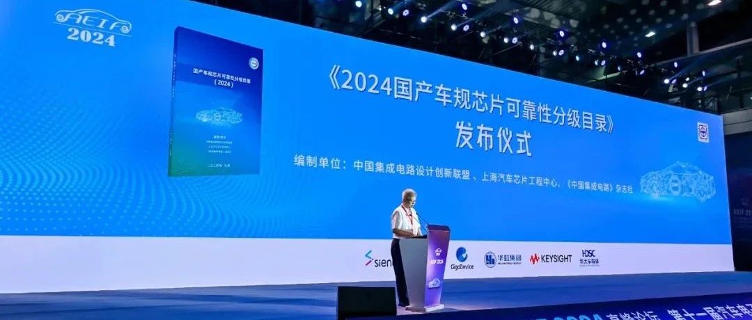 企业动态｜亮相AEIF 2024，K8凯发同芯获汽车电子创新企业奖