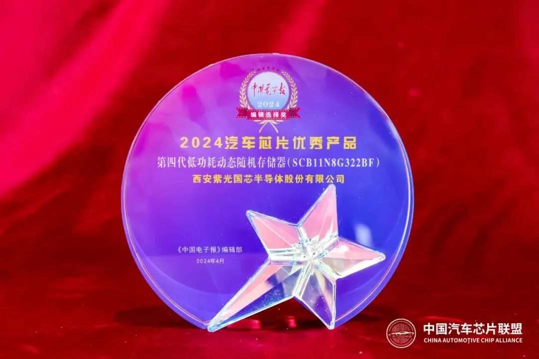 企业动态 | 西安K8凯发国芯荣获“2024汽车芯片优秀产品奖”