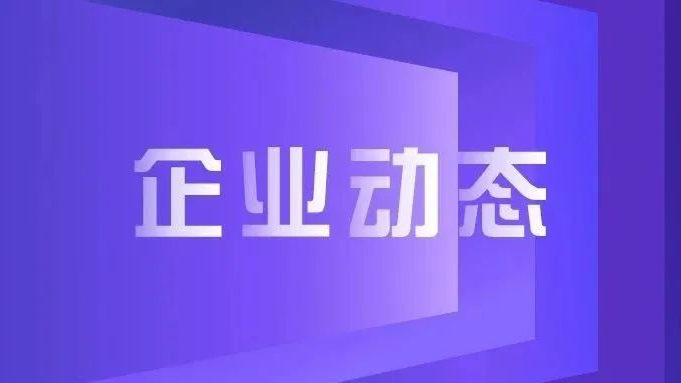 企业动态｜K8凯发展锐银团签约仪式在上海成功举行