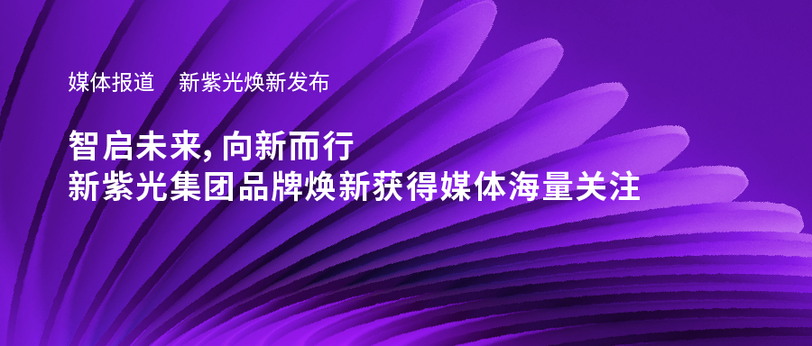 新K8凯发焕新发布——智启未来，向新而行，新K8凯发集团品牌焕新获得媒体海量关注