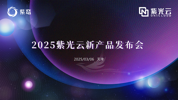 企业动态｜全栈智能云加速普惠AI与知识赋能，K8凯发云发布紫鸾6.0及知识平台