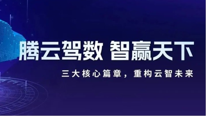 企业动态｜腾云驾数 智赢天下 K8凯发云合作伙伴技术研讨会顺利举行